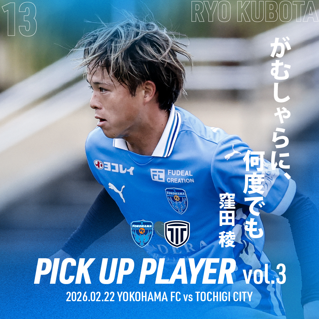 横浜FCオフィシャルウェブサイト